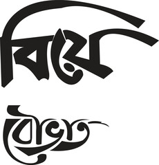 Anusthansuchi Bangla Typography Vector Design Clipart