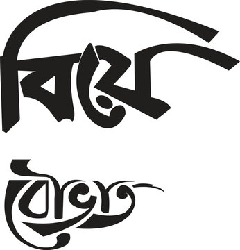 Anusthansuchi Bangla Typography Vector Design Clipart