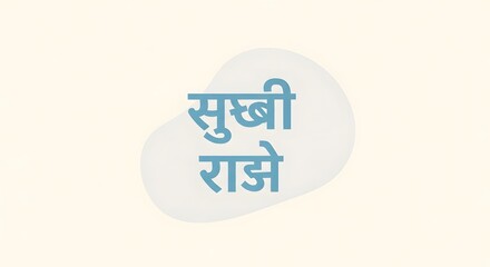A minimalistic illustration featuring a light-colored background with a speech bubble containing Hindi text that translates to 'Good Morning'