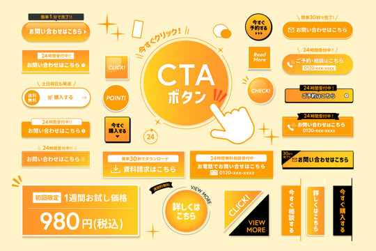 CTAボタンセットオレンジ