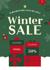 Obraz premium 크리스마스 겨울 세일, 선물 겨울 배경 벡터 일러스트레이션