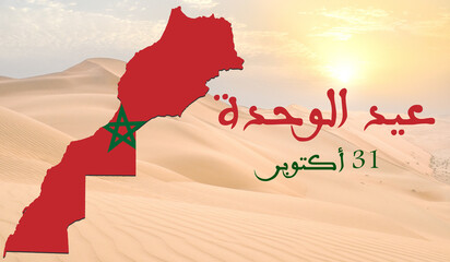 Moroccan Unity Day, October 31, a design featuring the full map of Morocco with a desert-inspired background and elegant Arabic print, symbolizing national pride and territorial unity. © Haidara Desi