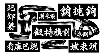 Chinese Calligraphy with Ink Brush Strokes, Isolated Vector Elements for Design