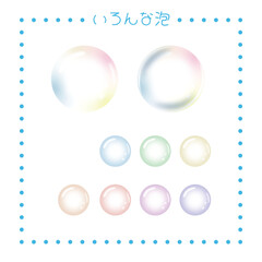 いろんな泡のセット（シャボン玉／あわ／Soap Bubbles）