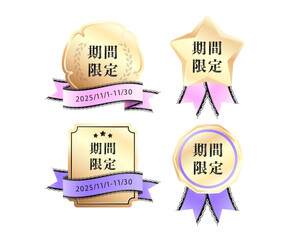 期間限定ゴールドバッジとレース縁取りリボンセット - ピンクと紫のガーリーなセールベクター素材 女性向け 美容 化粧 コスメ 
