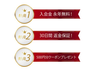 ゴールドメダルの3大特典モチーフセット | キャンペーン・アピール用デザイン