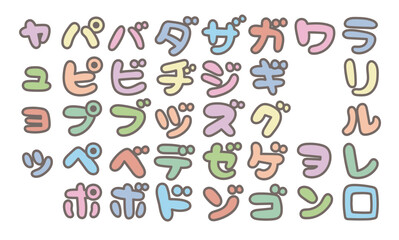 かわいい日本語カタカナの袋文字　パステル