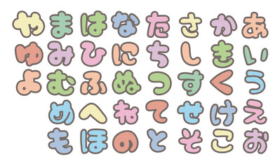 かわいい日本語ひらがなナの袋文字　パステル