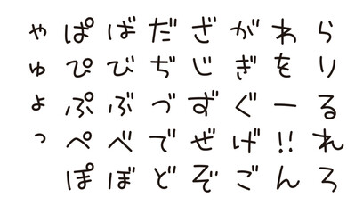 かわいいカタカナ　日本語　手書き文字