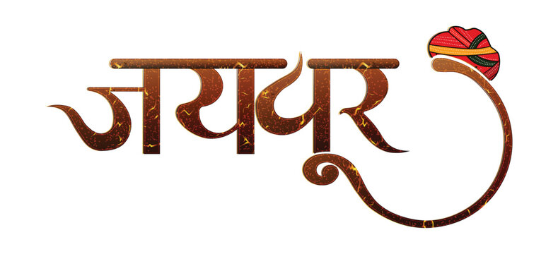 Jaipur Typography Design with Rajasthani Culture with  Safa Vector , Vibrant Rajasthan Text Art for Travel and Tradition Lovers