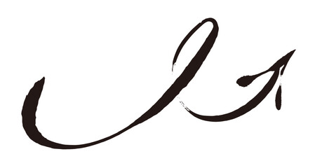 手描きの矢印。グランジ、落書き、筆の矢印。ベクターアイコン。くるくるしたカーソル。