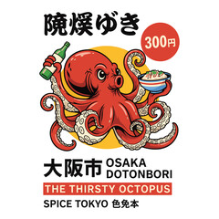 Whimsical illustration of a red octopus enjoying a drink and food in osaka dotonbori with japanese text and price