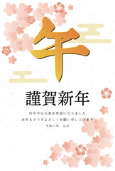 2026年午年和風筆文字年賀状