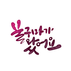 고구마 캘리그라피