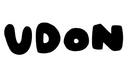 UDON、うどんの筆文字素材のイラスト。