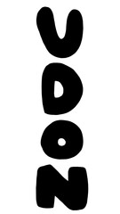 UDON、うどんの筆文字素材のイラスト。