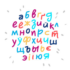 Sweet lowercase Cyrillic letters in a vector. A fresh, informal, emotional Russian alphabet. The font was created for children's branding