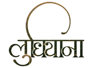 Ludhiana Hindi text Design – Punjab Cultural Typography Art in Vector EPS and PNG  