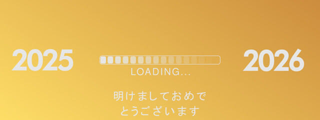 2026 年-最高の願い-明けましておめでとうございます