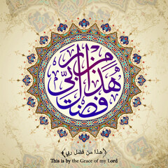 Eid Adha arabic calligraphy islamic greeting with morocco pattern [Converted]