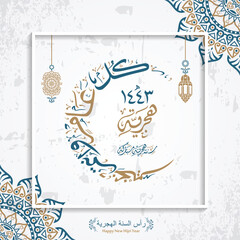 Happy New Year Arabic Greeting Card - Blue Gold Calligraphy with Lanterns Crescent Moon Islamic Ornament Design
