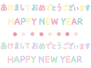 年賀状素材・手書きカラフル文字・あけましておめでとうございます