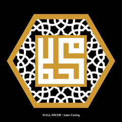 Set of Islamic Calligraphy Wall Decoration, Vector for Laser Cutting