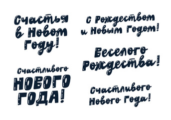 New Year's set of playful inscriptions in Russian. Happy New Year, Merry Christmas, etc. Stylish Christmas lettering