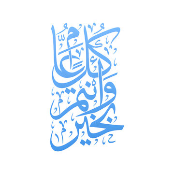 arabic calligraphy, islamic calligraphy, aamn wa antum khair, stylish calligraphy, arabic typography, islamic art, islamic greeting, eid greeting, ramadan greeting, arabic design, calligraphy png, tra