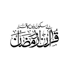 Fototapeta premium ramzan kareem, ramzan kareem calligraphy, ramadan kareem, ramadan kareem calligraphy, islamic calligraphy, arabic calligraphy, ramadan mubarak, ramzan mubarak, ramadan png, ramzan png, calligraphy png