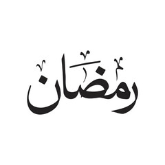 Ramadan flyer, Ramadan creative design, Ramzan Kareem PNG, Ramadan greeting card, Ramadan 2025 banner, Ramadan illustration, Ramadan background, Eid festival PNG, Ramadan message PNG, Ramadan poster, 