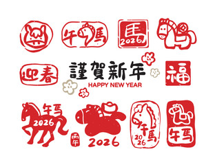 2026 Chinese New Year, Year of the Horse stamp vector illustration set, each isolated on a white background. Translation: Happy lunar new year.