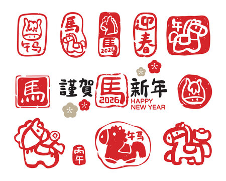 2026 Chinese New Year and Year of the Horse zodiac stamp collection featuring cute horse illustrations in Chinese, Japanese, or traditional style. translation : "Year of the Horse."