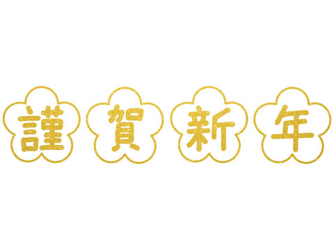 謹賀新年 Images – Browse 91,930 Stock Photos, Vectors, and Video