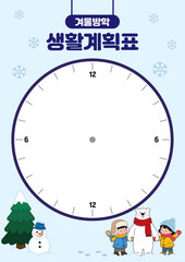 Naklejka premium 20251113_생활계획표