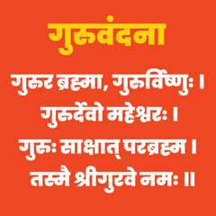 Sanskrit mantra "Gurur Brahma, Gurur Vishnu" (Guru Stotram) in Devanagari script, featuring white text on a vibrant orange/saffron background, with the title "गुरुवंदना" in yellow.