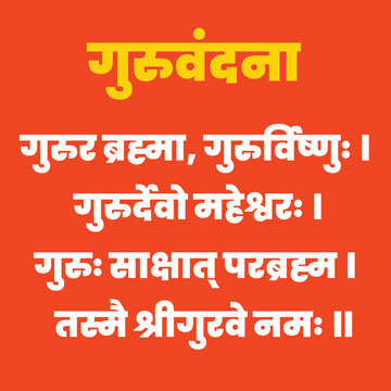 Sanskrit mantra "Gurur Brahma, Gurur Vishnu" (Guru Stotram) in Devanagari script, featuring white text on a vibrant orange/saffron background, with the title "गुरुवंदना" in yellow.