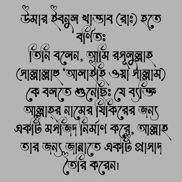 hadis bangla.the reward for helping muslim brother.kalam ,bangla hadis.Advice,Hadith,Islamic,Muslim