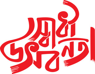 Bangla Typography