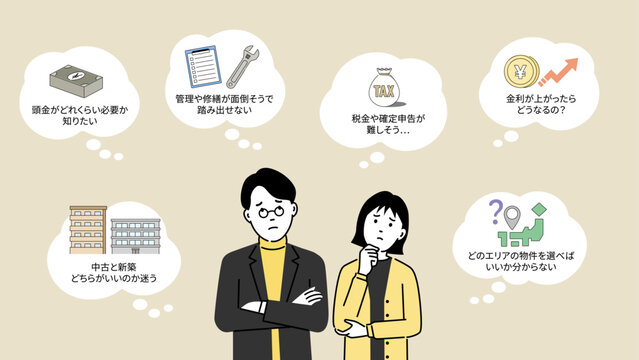 不動産投資を検討中の若い男女の悩みイラスト、投資初心者の不安を表現