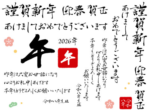 2026年賀状　筆文字セット02