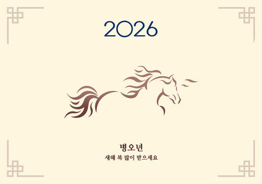 근하신년 새해 설날 연하장, 2026년은 말띠 해 입니다. 새해 복 많이 받으세요. 