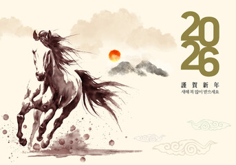 근하신년 새해 설날 연하장, 2026년은 말띠 해 입니다. 새해 복 많이 받으세요.  © LAON