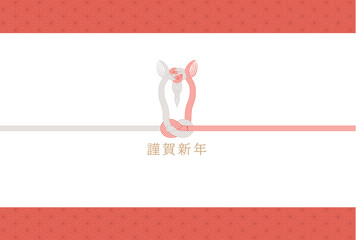午年　馬年　年賀状テンプレート　馬をモチーフにした水引