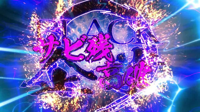 パチンコ風サービス残業高確演出