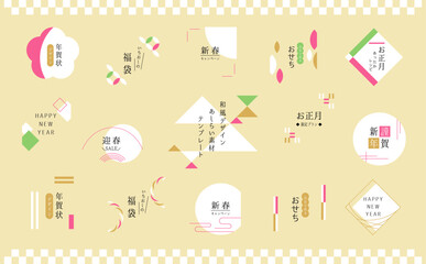 和風デザイン／新春テンプレート