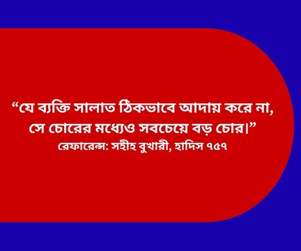 Namaj Hadis, নামায হাদিস, Salat Islamic Hadith, Prayer Quote, Islamic Quote Design, Islamic Typography, Namaz Islamic Hadis, Hadith Quote, নামাজ সম্পর্কে হাদিস, Islamic Art, সালাত হাদিস