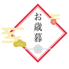 お歳暮_冬ギフト_ロゴ_ラベル