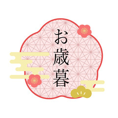 お歳暮_冬ギフト_ロゴ_ラベル