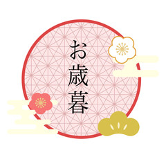 お歳暮_冬ギフト_ロゴ_ラベル